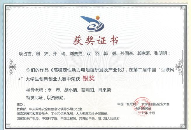 中国“互联网”大学生创业大赛银奖