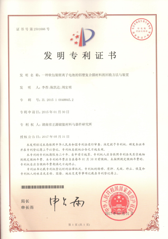 一种软包装锂离子电池的铝塑复合膜材料的回收方法及装置