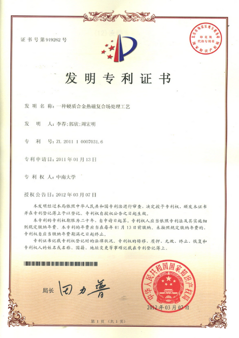 一种硬质合金热磁复合场处理工艺