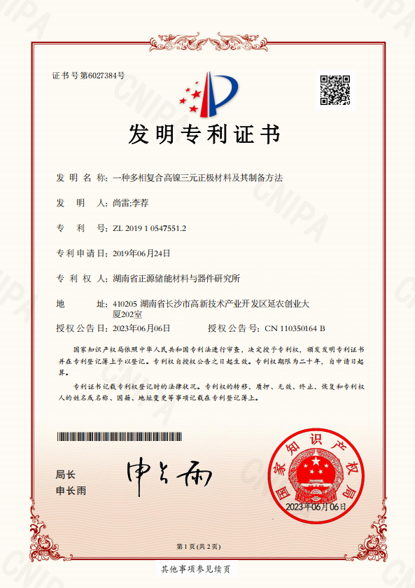 一种多相复合高镍三元正极材料及其制备方法