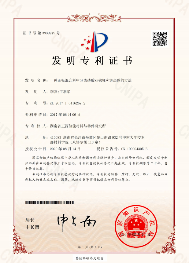 一种正极混合料中分离磷酸亚铁锂和游离碳的方法