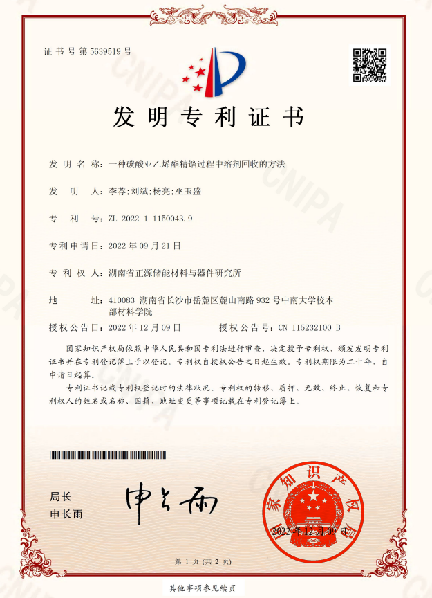 一种碳酸亚乙烯酯精馏过程中溶剂回收的方法