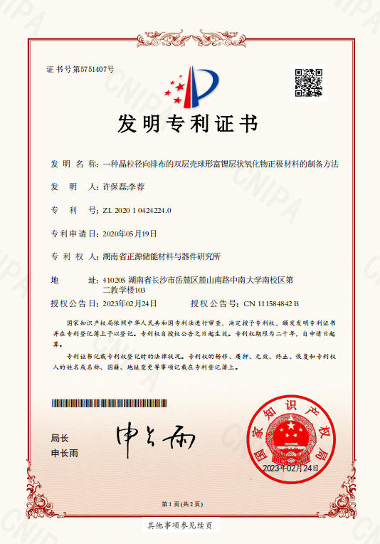 一种晶粒径向排布的双层壳球形富锂层状氧化物正极材料的制备方法