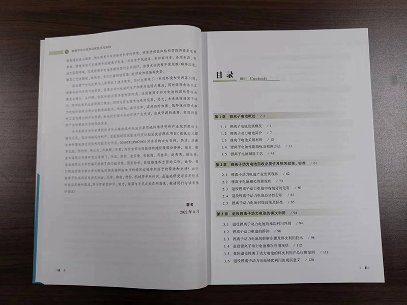 《锂离子动力电池回收技术与实践》热卖中 售价108元/本