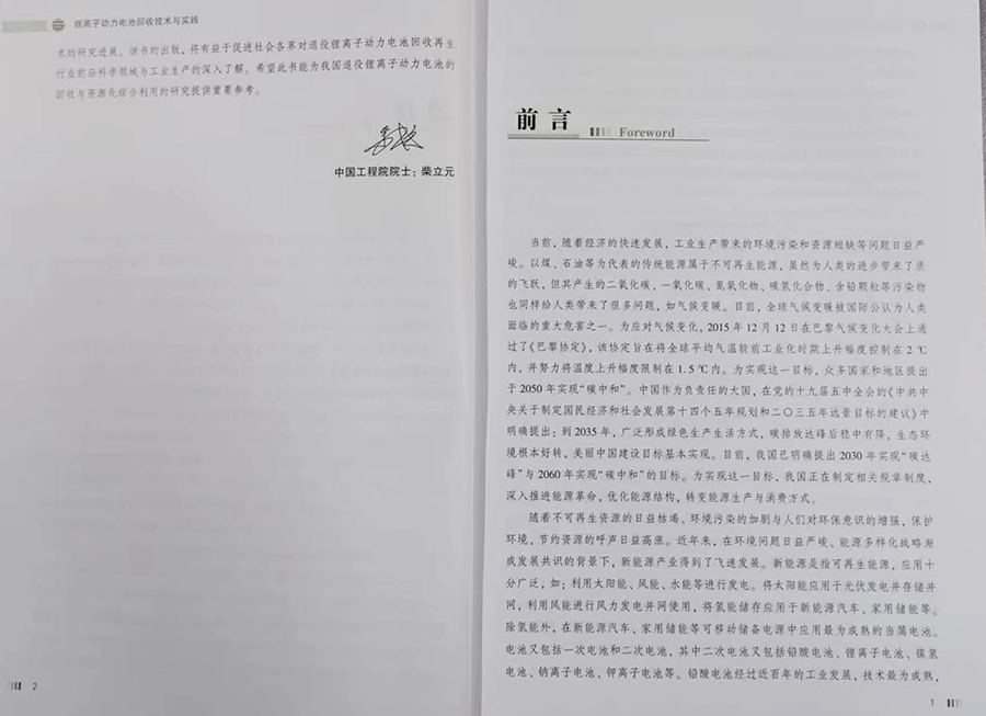 《锂离子动力电池回收技术与实践》热卖中 售价108元/本
