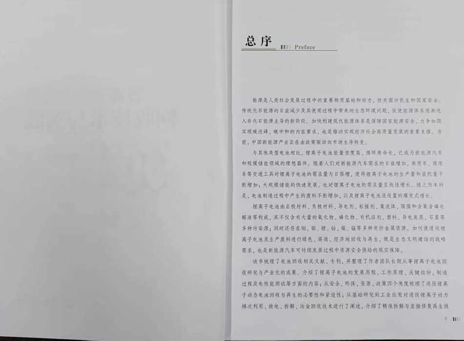 《锂离子动力电池回收技术与实践》热卖中 售价108元/本