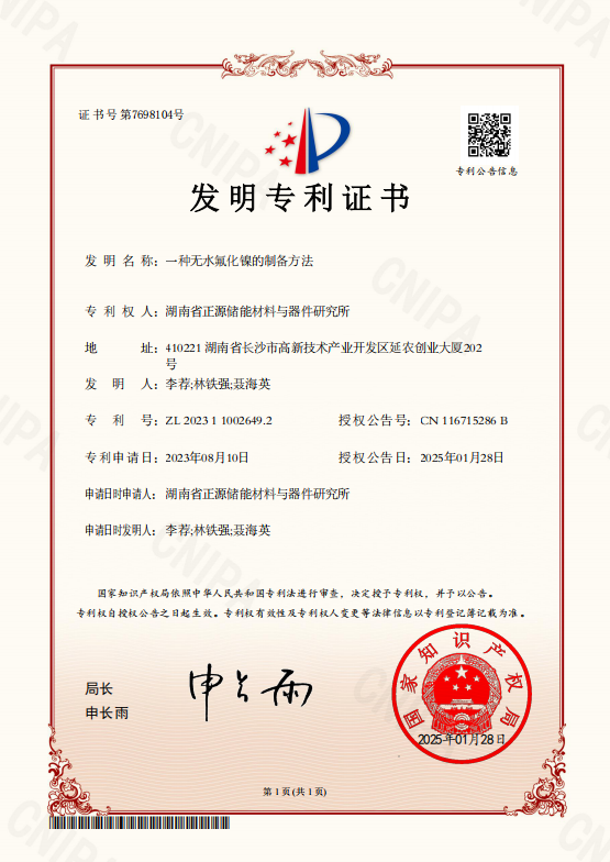 一种无水氟化镍的制备方法