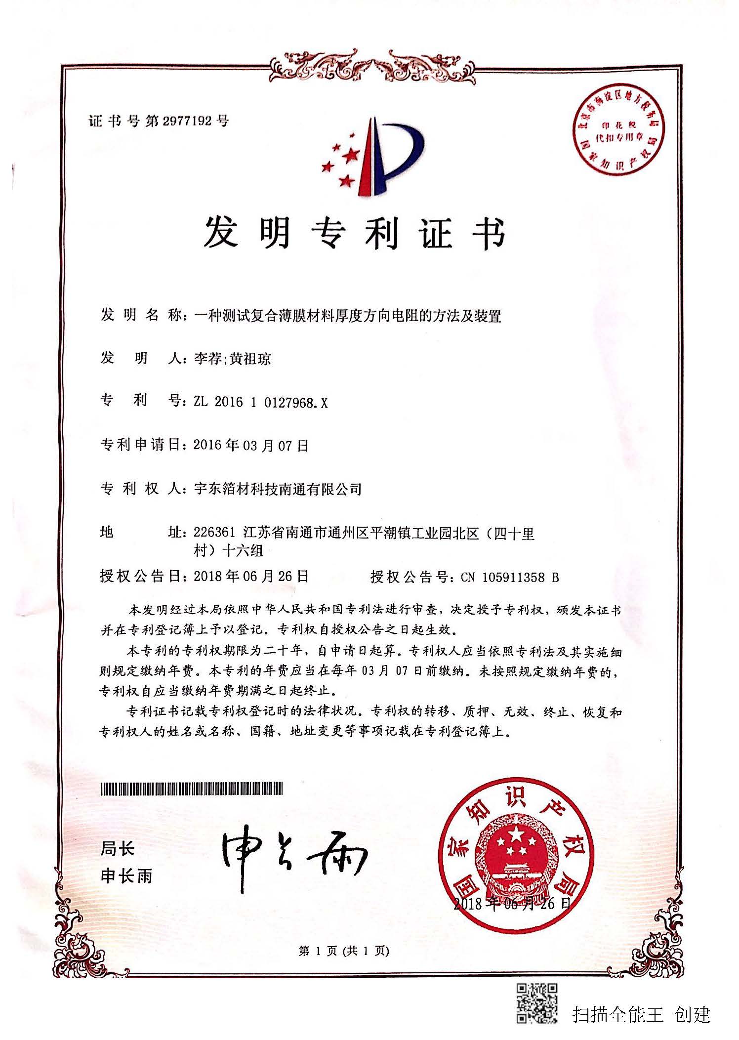 一种测试复合薄膜材料厚度方向电阻的方法及装置