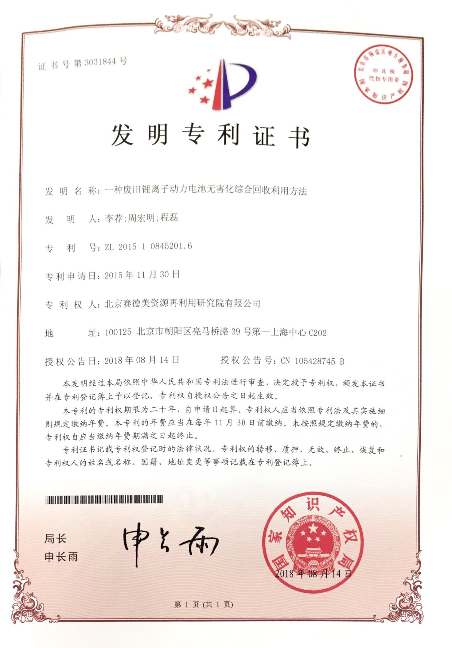 一种废旧锂离子动力电池无害化综合回收利用方法